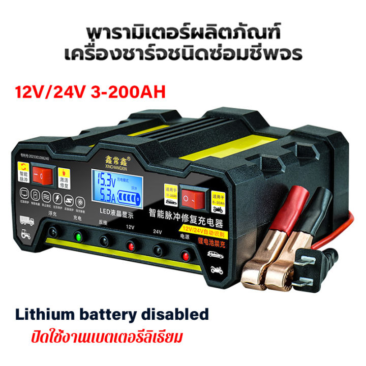 เครื่องชาร์จแบตเตอรี่ลิเธียม-12v-24v-800a-600a-500a-400a-รถยนต์-รถจักรยานยนต์-รถบรรทุก-เครื่องชาร์จแบตเตอรี่-การบำรุงรักษา-การชาร์จ-เครื่องชาร์จ