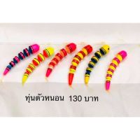 ทุ่นตกกุ้ง ทุ่นเปล่าๆ จ้า ราคา 60 - 130 บาท