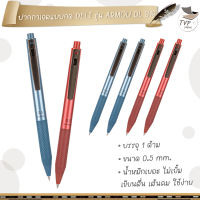 Deli ปากกาเจล ปากกาเดลิ Armou รุ่น S18 ขนาด 0.5 mm หมึกแดง / น้ำเงิน ( 1 ด้าม )