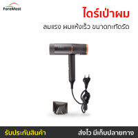 ?ขายดี? ไดร์เป่าผม IWACHI ลมแรง ผมแห้งเร็ว ขนาดกะทัดรัด GY-2100 - ไดร์เป่าผมพกพา ไดรฟ์เป่าผม ไดร์เป่าผมมินิ ไดเป่าผม ไดเป่าผมพับได้ เครื่องเป่าผม ไดน์เป่าผม ไดรเป่าผม ที่เป่าผม ไดรเป่าผมพกพา ไดร์เป่าผมจิ๋ว ไดร์เป่าผมเย็น ไดร์เป่าผมใหญ่ Hair dryer