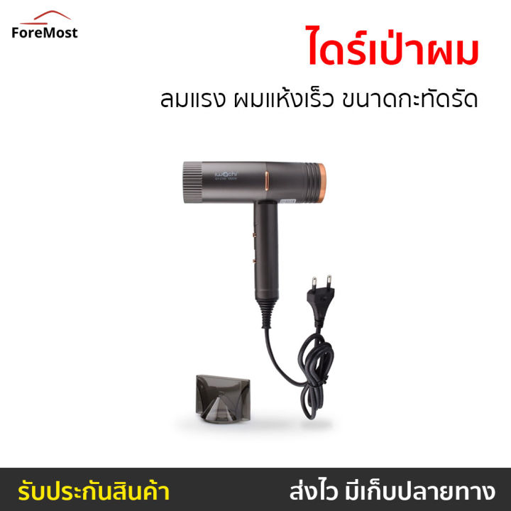 ขายดี-ไดร์เป่าผม-iwachi-ลมแรง-ผมแห้งเร็ว-ขนาดกะทัดรัด-gy-2100-ไดร์เป่าผมพกพา-ไดรฟ์เป่าผม-ไดร์เป่าผมมินิ-ไดเป่าผม-ไดเป่าผมพับได้-เครื่องเป่าผม-ไดน์เป่าผม-ไดรเป่าผม-ที่เป่าผม-ไดรเป่าผมพกพา-ไดร์เป่าผมจิ๋