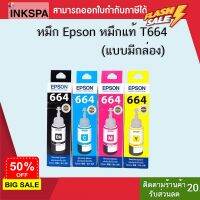 หมึกแท้ epson T664 แบบกล่อง มีให้เลือก 4 สี ใช้กับเครื่องพิมพ์ Epson สีสวย น้ำหมึกคุณภาพ ประหยัด สุดคุ้ม by inkspa #หมึกปริ้นเตอร์  #หมึกเครื่องปริ้น hp #หมึกปริ้น   #หมึกสี #ตลับหมึก