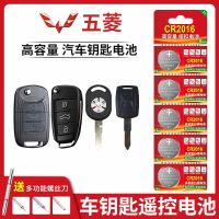 Apply wuling macro light car keys remote control button battery CR2016 / CR2032 wuling light of macro light S glory V S1 journey S through special 3 V lithium battery car keys