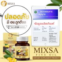 Mixa Five Oil น้ำมันสกัดสกัดเย็น 5สหาย สารสกัดจากธรรมชาติ กระปุก 40 เม็ด