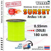 อุปกรณ์ตกปลา WEEBASS สายเอ็น - รุ่น SUNSET YELLOW 1/8LB (สีเหลือง) สายเอ็น เอ็นตกปลา