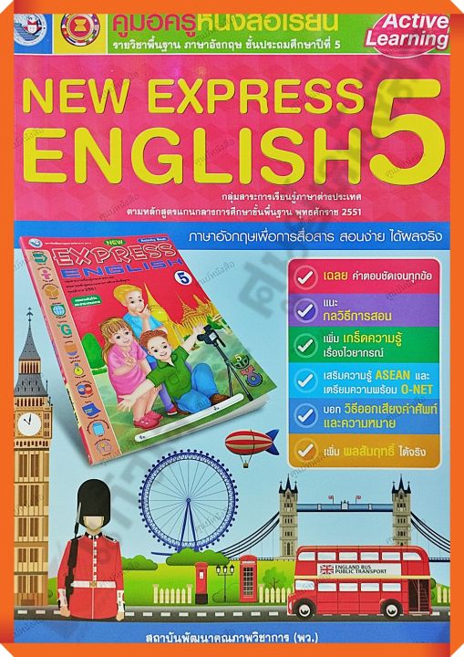 คู่มือครู หนังสือเรียนNEW EXPRESS ENGLISH5 /9786160537068 #พัฒนาคุณภาพวิชาการ(พว) #เฉลย