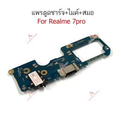 แพรตูดชาร์จ Realme 7pro ก้นชาร์จ Realme 7pro แพรสมอ Realme 7pro แพรไมค์ oppo Realme 7pro