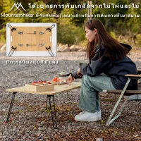 พร้อมส่งMountainhiker โต๊ะญี่ปุ่น พรีเมี่ยม โต๊ะพับได้ รุ่นขาเหล็กล็อค ขนาด 88x52x33 ซม. มี 4 แผ่นพับ กระดานไม้ไผ