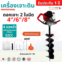 เครื่องเจาะดิน 2 จังหวะ 4 แรงม้า ดอกเจาะ2ใบมีด ให้เลือก 4"/6"/8" รับประกัน 1 ปี เจาะได้ทุกสภาพดิน เครื่องขุดหลุม พรวนดิน เครื่องขุดดิน