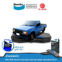 BENDIXผ้าเบรค(หน้า)นิสสัน บิ๊กเอ็มBDI[D21,D22,SD25,TD25,TD27ไม่มีABS,BD25]ฟรอนเทียร์ ปี88-07/DB 340 HD