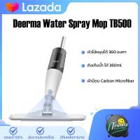 Deerma Spray Mop TB500 ไม้ถูพื้น หัวฉีดน้ำแบบสเปรย ทีถูพื้น ไม้ถูพื้นสเปรย์ไอน้ำ หมุนได้ 360องศา