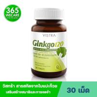 VISTRA Ginkgo 30เม็ด วิสทร้า สารสกัดจากใบแปะก๊วย 365wecare