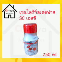 เชนไดร้ท์สเตดฟาส 30 เอสซี  250 ml.