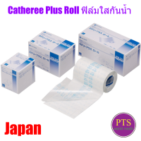 Catheree Plus Roll ฟิล์มใสกันน้ำ (ยาว 10 เมตร) (1 กล่อง)