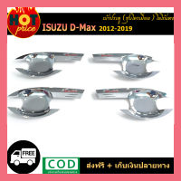 เบ้าประตู D-Max 2012-2019 โลโก้แดง ชุบโครเมี่ยม