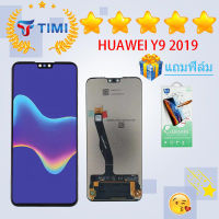 จอใช้ร่วมกับ  ชุดหน้าจอ หัวเว่ย Y9 2019 งานแท้มีประกัน แถมฟิล์มกระจก