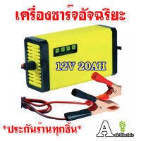 ????ส่งไวจากไทย???? เครื่องชาร์จ 12V อัจฉริยะและซ่อมแบตเตอรี่รถยนต์ Pulse Repair Charger 12V 20Ah รุ่น FBC1205D มีการรับประกันคุณภาพ