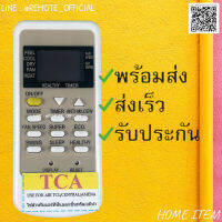 รีโมทแอร์ : ทีซีแอลTCL อามิน่าAMENAเซ็นทรัลCENTRAL รหัส TCAสินค้าพร้อมส่ง