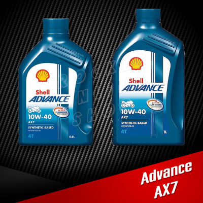 น้ำมันเครื่อง Shell Advance AX7 0.8L. และ 1L. กึ่งสังเคราะห์ สำหรับรถเกียร์