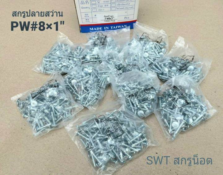 สกรูเกลียวเหล็ก-ปลายสว่าน-pw-8x1-ราคายกกล่องจำนวน-1-000-ตัว-ขนาด-p-8-1-ยาว-1-นิ้ว-เหมาะสำหรับงานเหล็ก-โครงหลังคา-ยึดแผ่นเรียบ-แผ่นไม้อัด