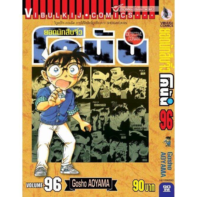 เล่มใหม่ล่าสุด-ยอดนักสืบจิ๋ว-โคนัน-เล่ม-94-102-ล่าสุด-แบบแยกเล่ม