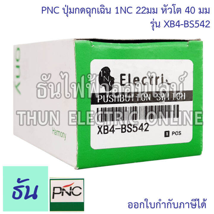 pnc-ปุ่มกด-ฉุกเฉิน-สีแดง-1nc-22มม-หัวโต-40มม-รุ่น-xb4-bs542-emergency-stop-switching-off-หัวเห็ด-ปุ่มฉุกเฉิน-สวิตซ์หัวเห็ด-ปุ่มกด-ธันไฟฟ้า