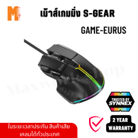 เม้าส์เกมมิ่ง S-GEAR  GAMS-EURUS ความเร็วสูงสุด 12400 DPI สามารถออกใบกำกับภาษีได้