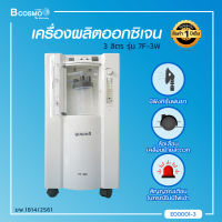 YUWELL เครื่องผลิตออกซิเจน 3 ลิตร (รุ่น Y-7F-3W) [[ รับประกัน 1 ปีเต็ม!! ]]