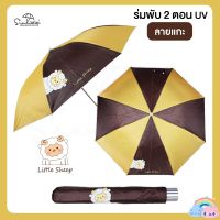 ร่มกันแดดลายการ์ตูน กันฝน ร่มพับ 2 ตอน มี UV กันแดด มีให้เลือก 6 ลาย ร่มพกพา // ร่มแจก ของชำร่วย ร่มน่ารัก ร่มการ์ตูน ราคาถูก