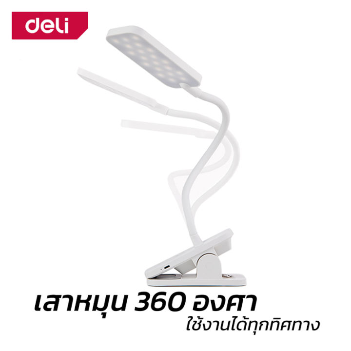 deli-โคมไฟตั้งโต๊ะ-โคมไฟอ่านหนังสือ-โคมไฟหนีบขอบโต๊ะ-โคมไฟโต๊ะทำงาน-โคมไฟโต๊ะทำงาน-หมุนได้-360-องศา-หลอดled-แสงธรรมชาติ-desk-lamp