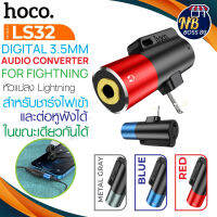 Hoco​ LS32 ตัวแปลง lightning เป็นหูฟัง 3.5 digital 3.5 audio converter for Lightning ตัวแปลง หัวแปลง 2 in 1 nbboss