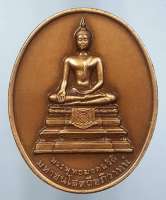 เหรียญพระพุทธมงคลวิถีมหาชนโสตถีอภิวาทน์ เนื้อทองแดงเคลือบซาติน  ที่ระลึก 100 ปี กรมทางหลวง สร้างปี 2555  A4(10)