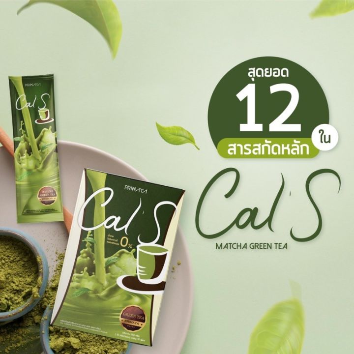 cal-s-green-tea-แคลเอสชาเขียวมัทฉะของแท้-1-กล่อง-มี-10-ซอง