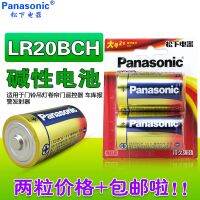 LR20BCH แบตเตอรี่อัลคาไลน์รุ่นพานาโซนิคหมายเลข1 D ของแท้2B เตาแก๊ส1.5V ประสิทธิภาพสูงเครื่องทำน้ำอุ่น2ส่วน