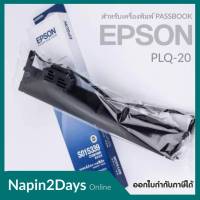 ผ้าหมึกสำหรับเครื่องพิมพ์สมุดบัญชีธนาคาร Epson S015592 ผ้าหมึกพร้อมตลับของแท้ Original 100%