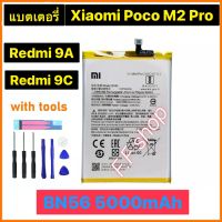 แบตเตอรี่ Xiaomi Poco M2 Pro / Redmi 9A / Redmi 9C BN56 5000mAh พร้อมชุดถอด+แผ่นกาว ประกัน 3 เดือน