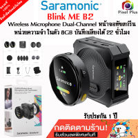 Saramonic Blink Me B2 Wireless Microphone 2.4GHz. Dual-Channel หน้าจอทัชสกรีน ความจำในตัว 8 GB. บันทึกได้นาน 22 ชั่วโมง