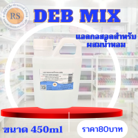 แอลกอฮอลสำหรับผสมน้ำหอม สูตรติดทนนาน ขนาด 450ml