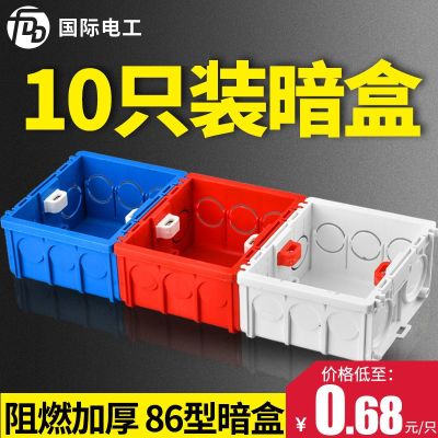[Free ship] 86 bottom box concealed universal wall switch socket flame retardant junction can be assembled 50 packs