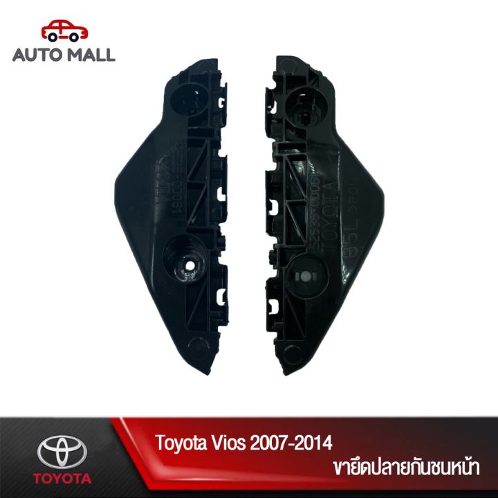 ขายดีอันดับ1-ttk-ขายึดปลายกันชนหน้าสำหรับ-vios-2007-2014-52535-0d061-52536-0d061-ส่งทั่วไทย-กันชน-หลัง-กันชน-ออฟ-โร-ด-กันชน-ท้าย-กันชน-รถ-กระบะ