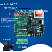 แผง b8 slowdown  สำหรับ มอเตอร์ประตูรีโมท ac (option)