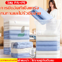 ถุงสูญญากาศ ประหยัดพื้นที่ Vacuum Bag Big SetStorage Vacuum Bag ถุงสูญญากาศจัดเก็บถุงใส่เสื้อผ้า ทำให้พื้นที่ในบ้านกว้างขึ้น ทำมาจากวัสดุเกรดดี