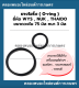 ยางโอริ้ง ( Oring ) วงใน 75 มิล หนา 3มิล ยี่ห้อ wys nuk thaido ยางโอริ้งแทรกเตอร์ โอริ้งเครื่องยนต์ โอริ้งรถยนต์ โอริ้งรถแททรกเตอร์