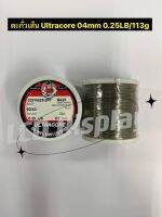 ตะกั่วเส้น Ultracore 0.4mm 0.25LB/113g