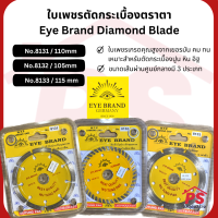 ใบเพชรตัดกระเบื้องตราตา Eye Brand Diamond Blade (Schlieper Germany)