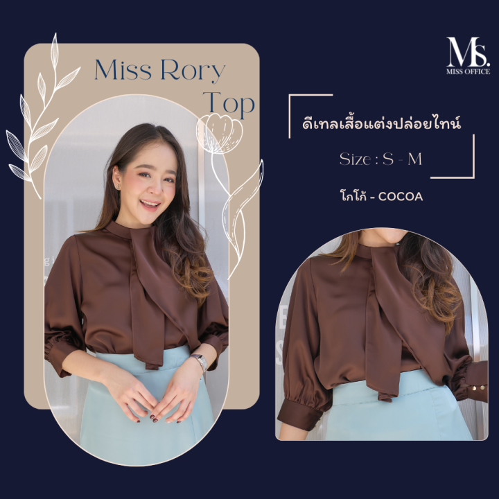 miss-office-best-seller-เสื้อคอตั้งจับจีบ-ปล่อยไทน์-mt-148
