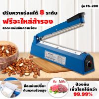 เครื่องซีลถุง (รุ่น​ FS-300) ซีลถุง ซีลถุงพลาสติก เครื่องซีล เครื่องซีลปิดปากถุง เครื่องซีลถุงพลาสติก เครื่องซีลถุง 12 เครื่องซีลปิดปากถุงพลาสติก ที่ซีลปากถุง เครื่องซีลถุงพกพา ขนาด 12 นิ้ว ตัวเครื่องเป็นเหล็ก ทนทานแข็งแรง ฟรีลวดอะไหล่ 1 ชิ้น (ของแท้100%)