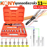 KONY ชุดถอดซีลวาล์ว ซีลน้ำมัน 11 ตัวชุด KN-CM075