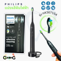 Philips แปรงสีฟันไฟฟ้า Sonicare รุ่น HX3671/54 สินค้าใหม่ รับประกัน 2 ปี สีดำ