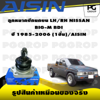 ชุดช่วงล่าง NISSAN BIG-M BDI ปี 1985-2006/AISIN